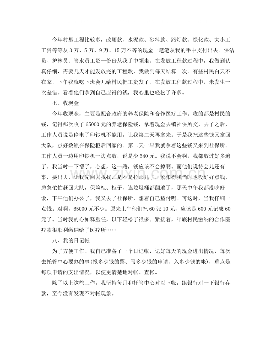 现金会计年终总结.docx_第3页