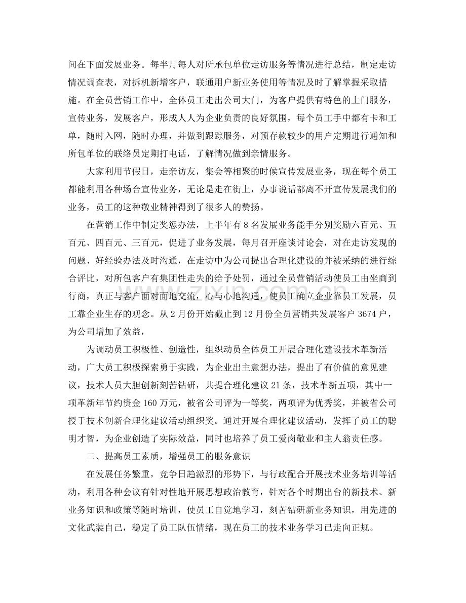 移动通信公司工会的自我总结.docx_第2页