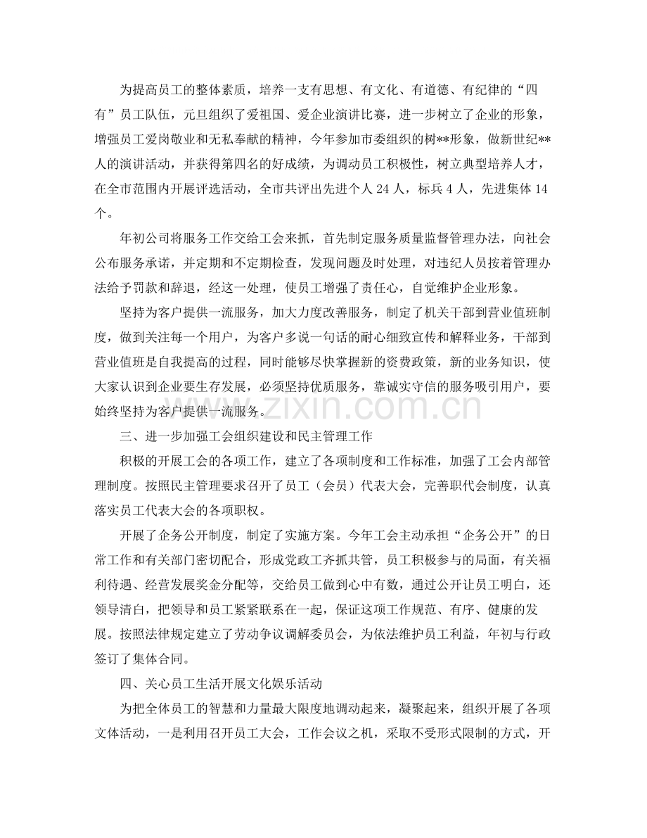 移动通信公司工会的自我总结.docx_第3页