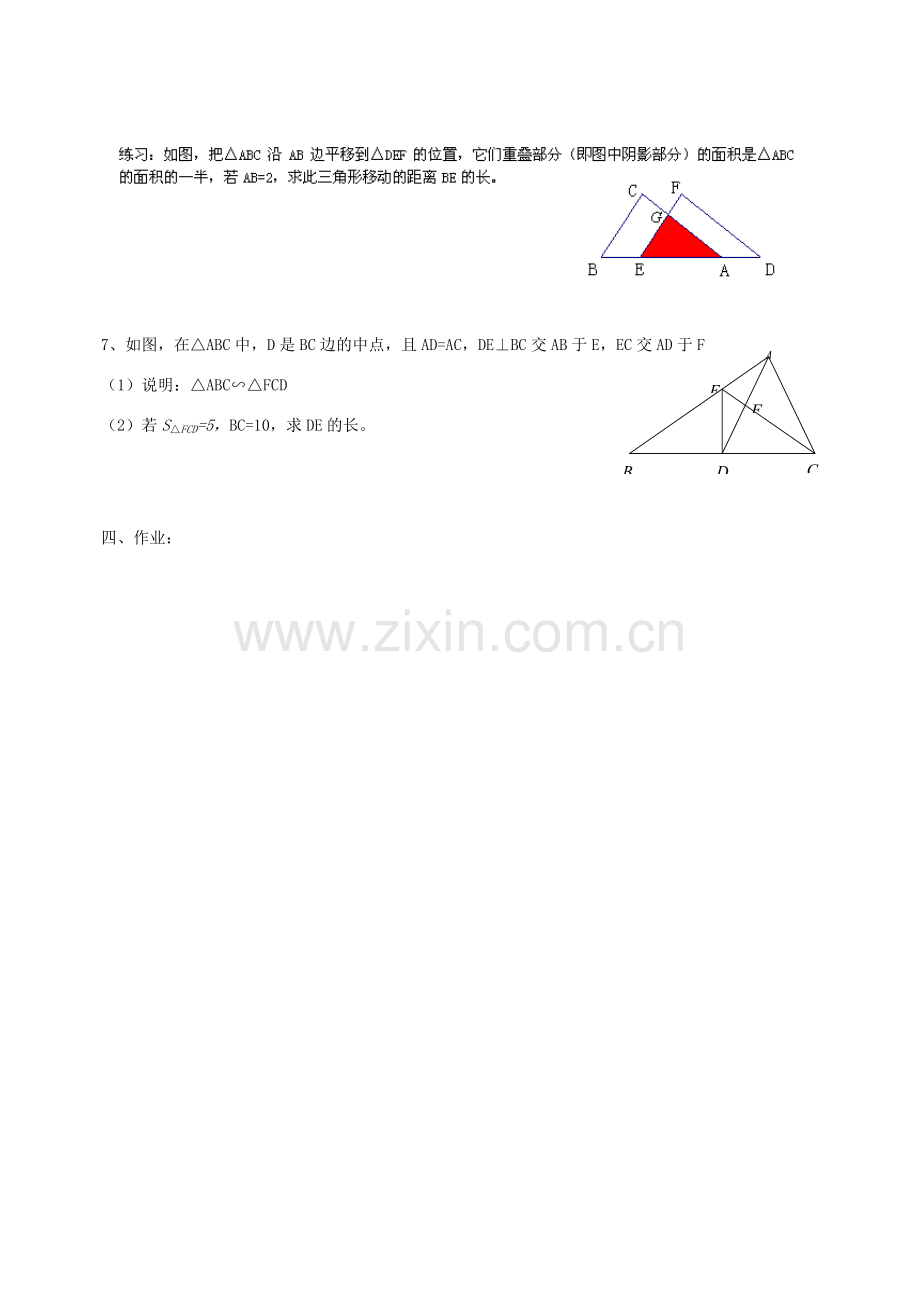 江苏省太仓市第二中学九年级数学下册《相似三角形的性质》教案 （新版）苏科版.DOC_第3页