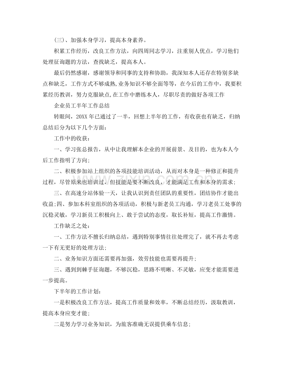 2021年上半年工作参考总结范文通用型).docx_第2页