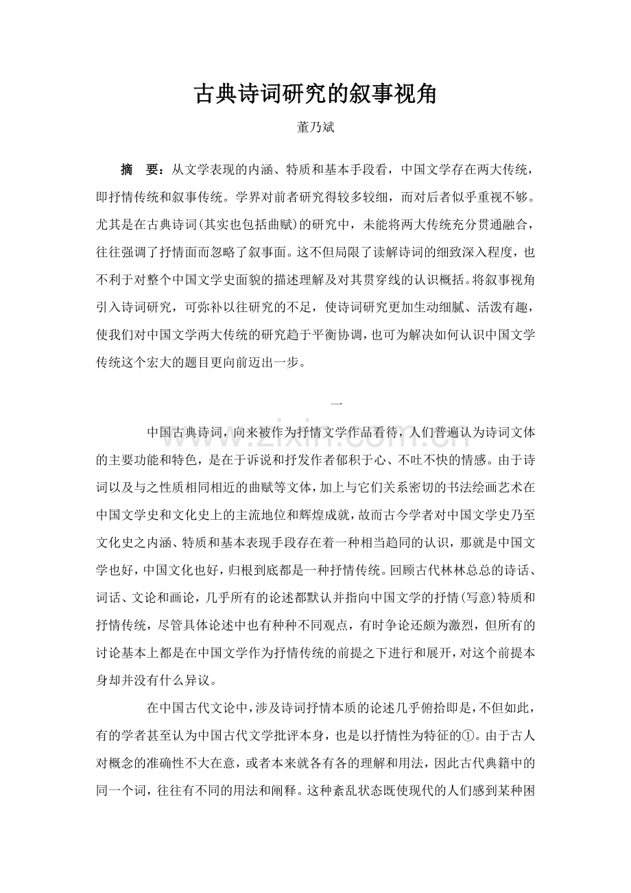 诗歌中的叙事Microsoft Word 文档.doc_第1页