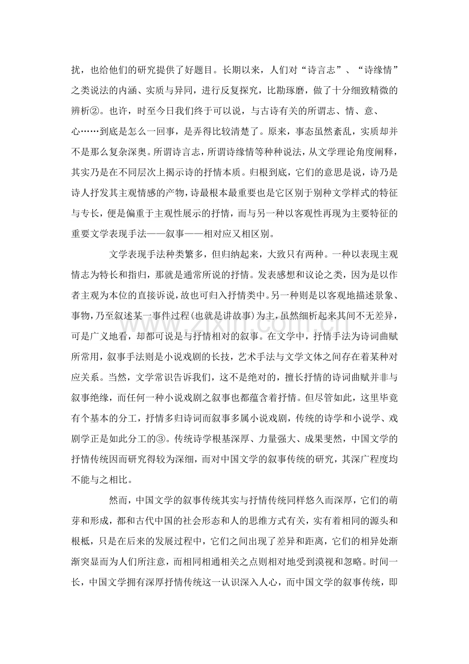 诗歌中的叙事Microsoft Word 文档.doc_第2页