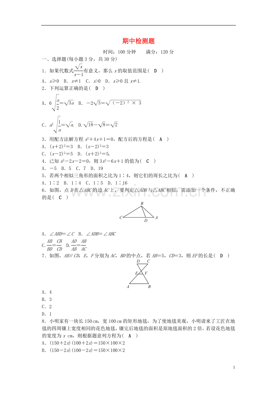 九年级数学上册 期中检测题 (新版)华东师大版.doc_第1页