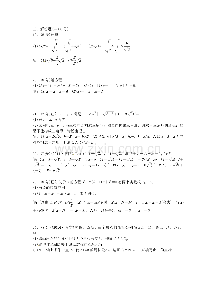 九年级数学上册 期中检测题 (新版)华东师大版.doc_第3页