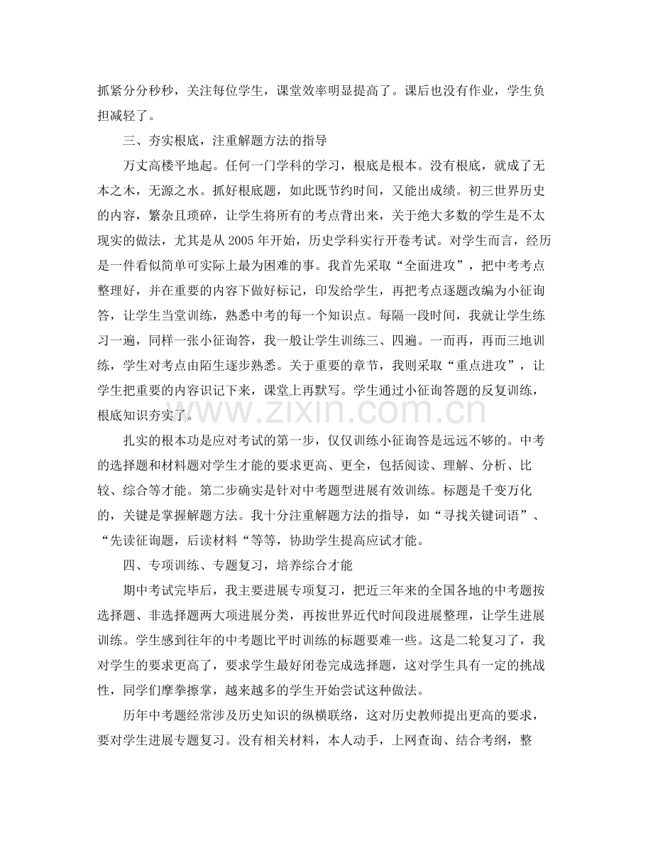 初三历史教师教学工作参考总结（通用）.docx_第2页