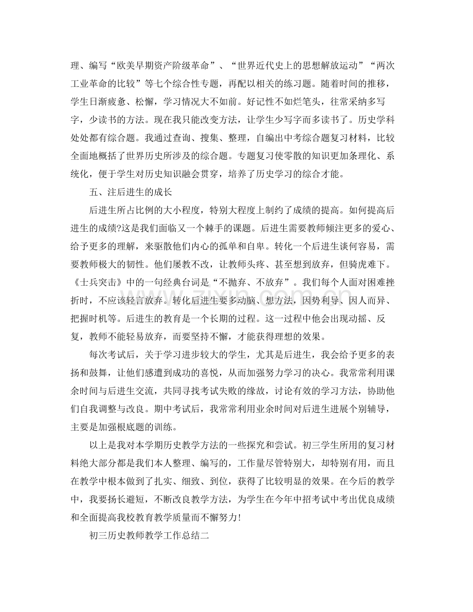 初三历史教师教学工作参考总结（通用）.docx_第3页