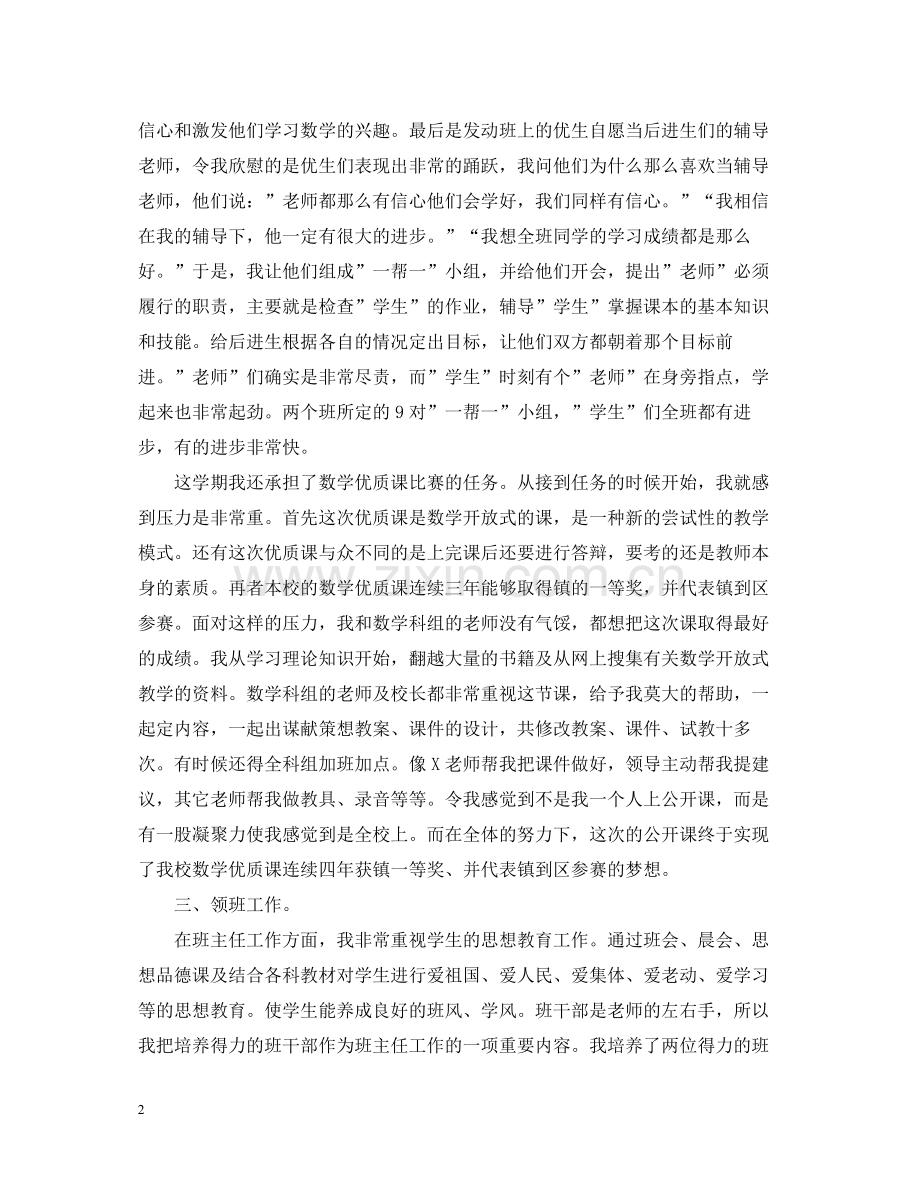 教师个人教学工作总结22.docx_第2页