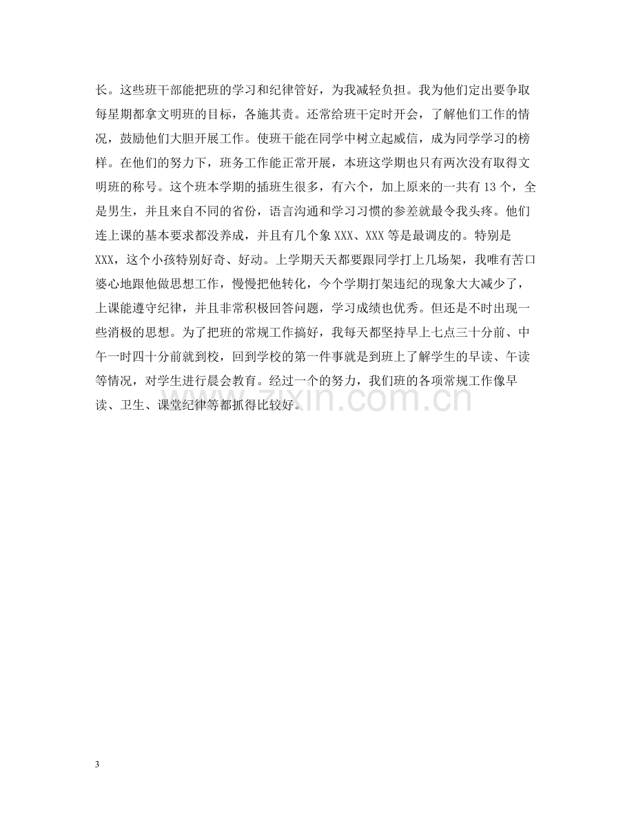 教师个人教学工作总结22.docx_第3页