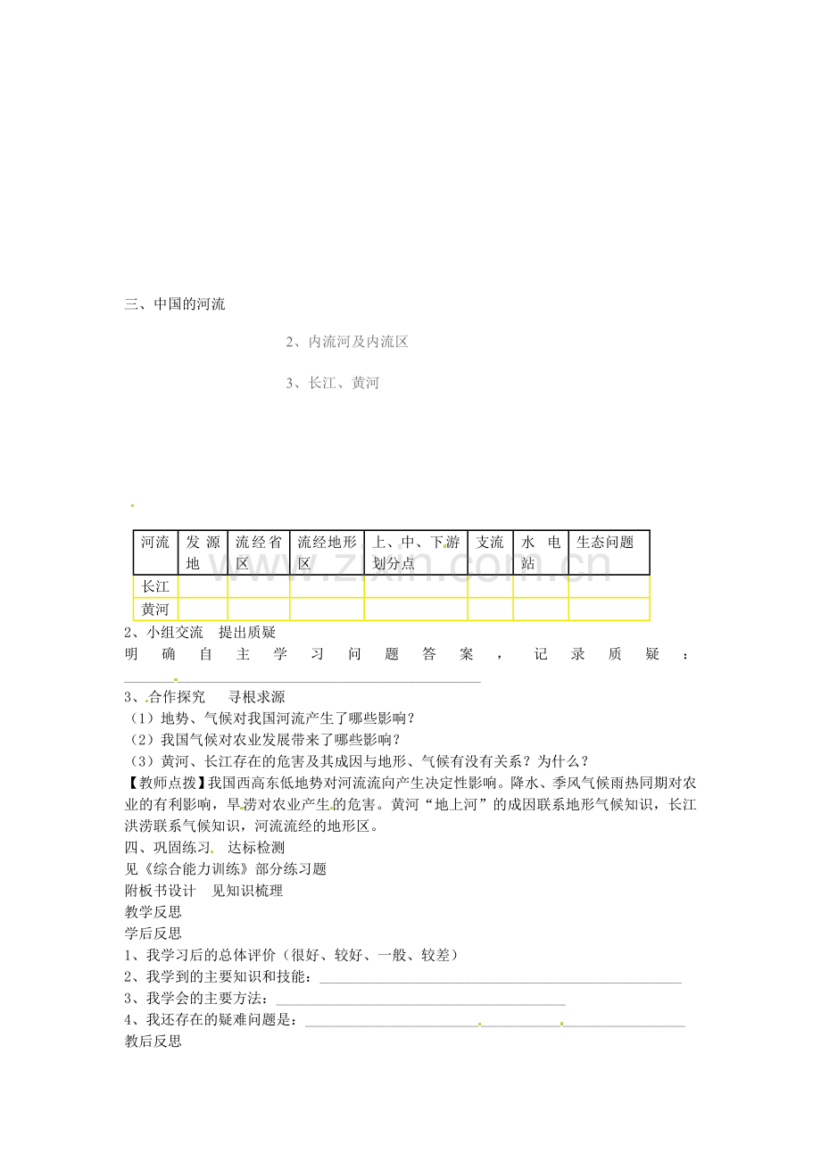 山东省肥城市石横镇初级中学八年级地理上册 第二章 中国的自然环境复习课教案 新人教版.doc_第2页