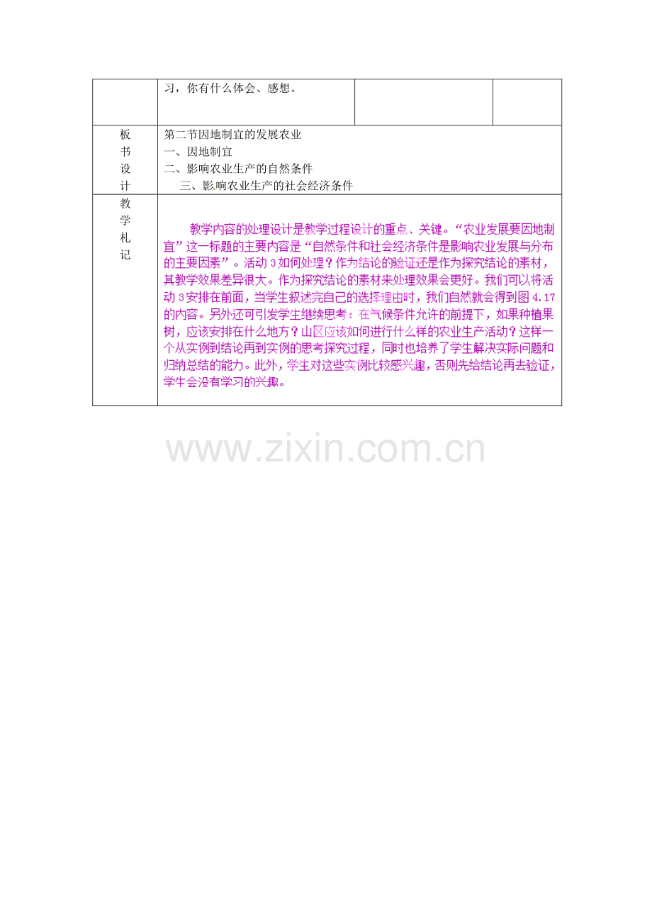 山东省临沂市蒙阴县第四中学八年级地理会考复习 农业教案 新人教版.doc_第3页