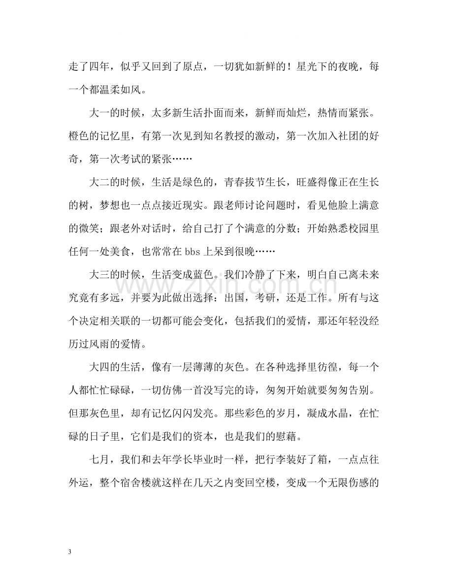 大学本科生详细的自我评价.docx_第3页