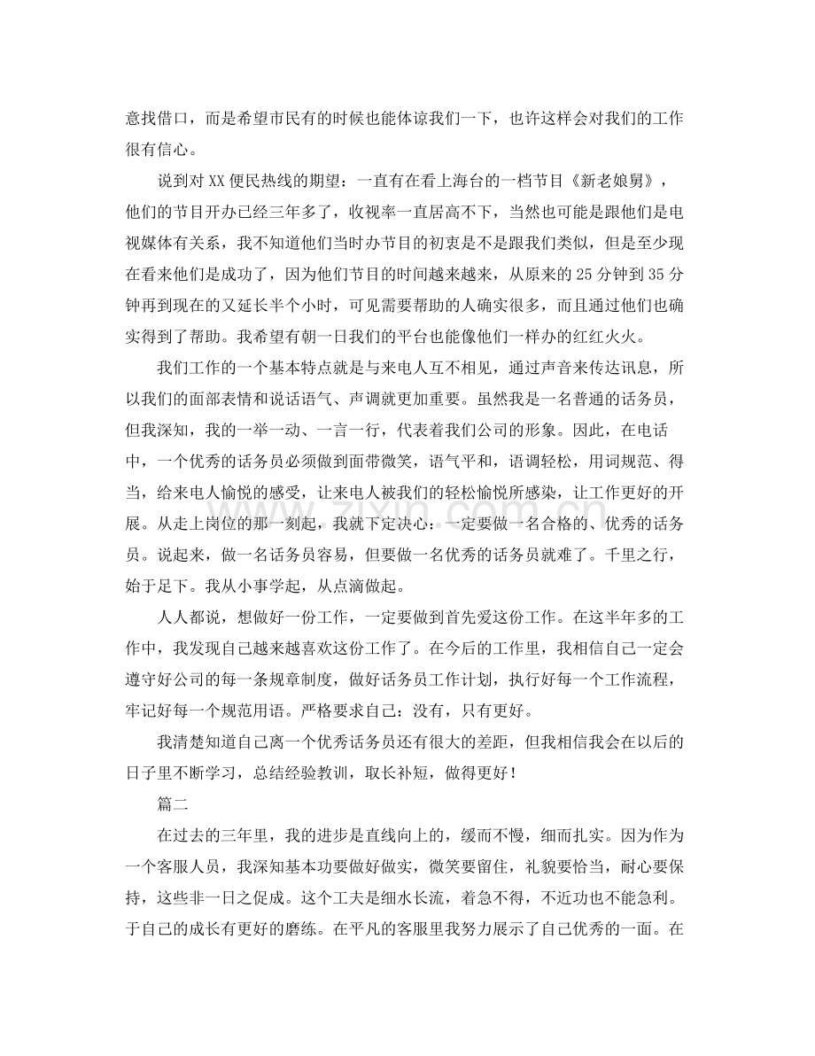 话务员个人工作总结三篇 .docx_第2页