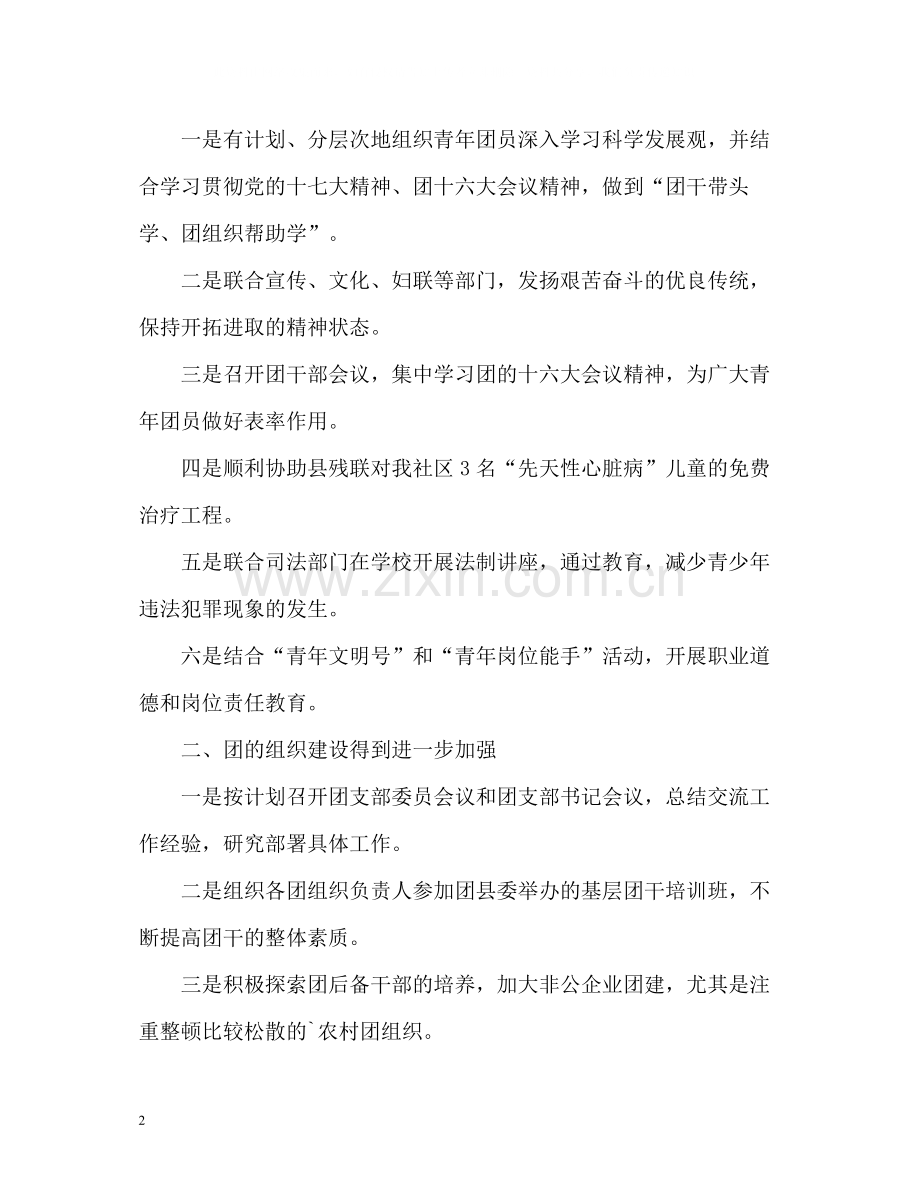 社区团支部工作自我总结.docx_第2页