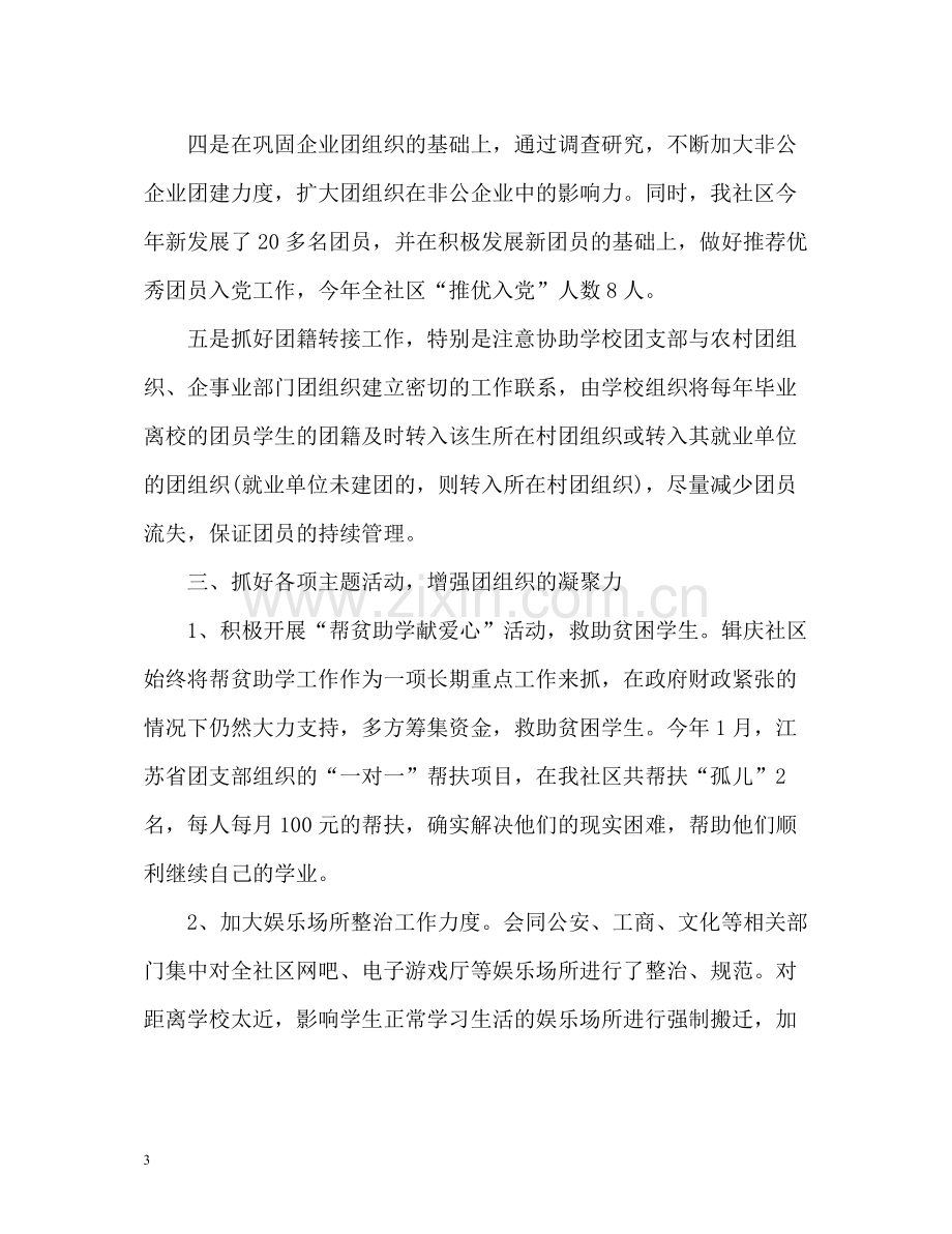 社区团支部工作自我总结.docx_第3页