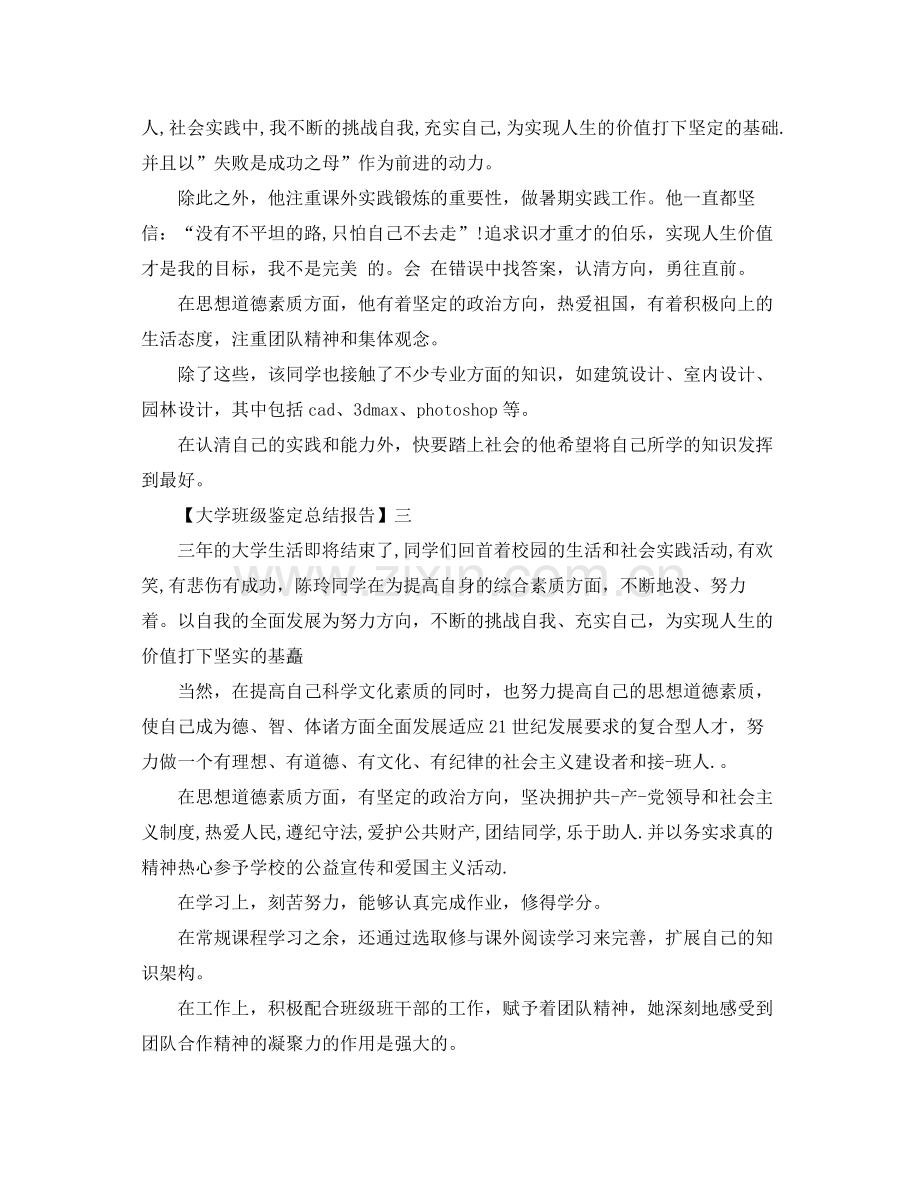 大学班级鉴定总结报告.docx_第2页