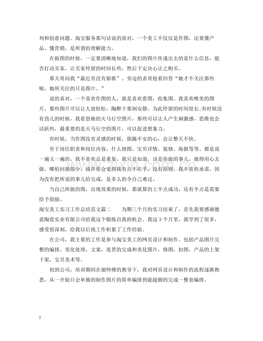 淘宝美工实习工作总结范文.docx_第2页