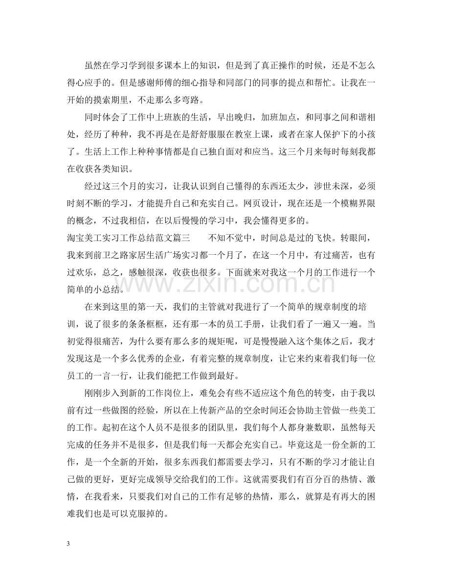 淘宝美工实习工作总结范文.docx_第3页