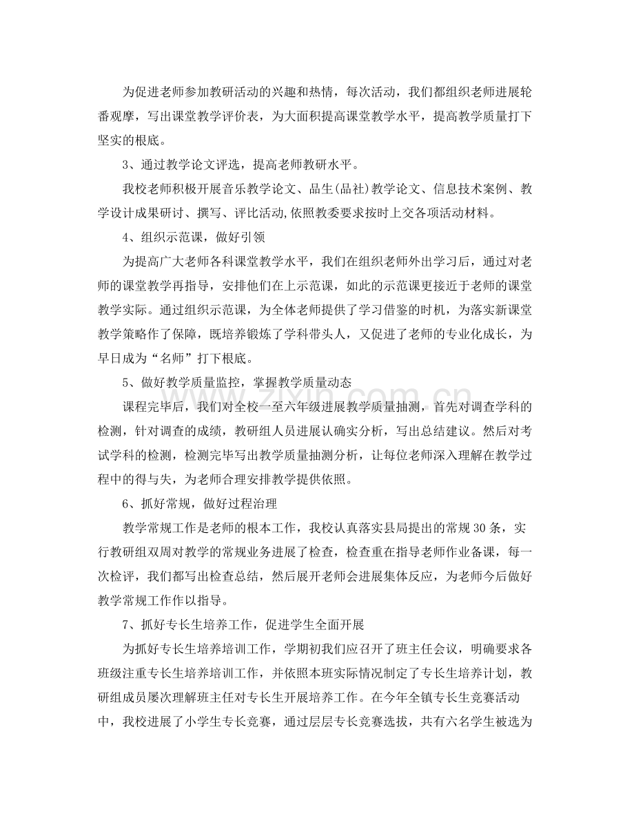 教师教研工作的自我参考总结2).docx_第2页