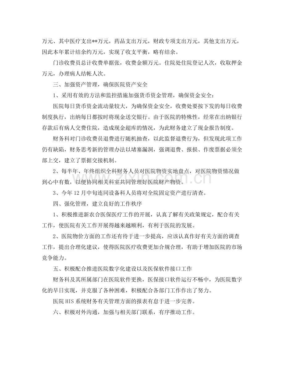 医院会计人员工作总结范例.docx_第3页