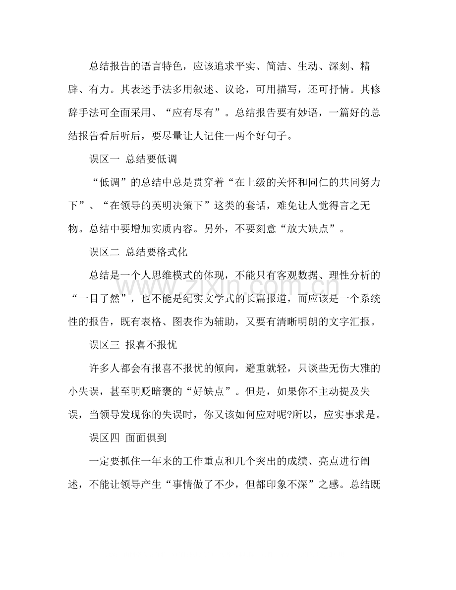 怎么写好年终总结需要注意的要点及误区.docx_第3页