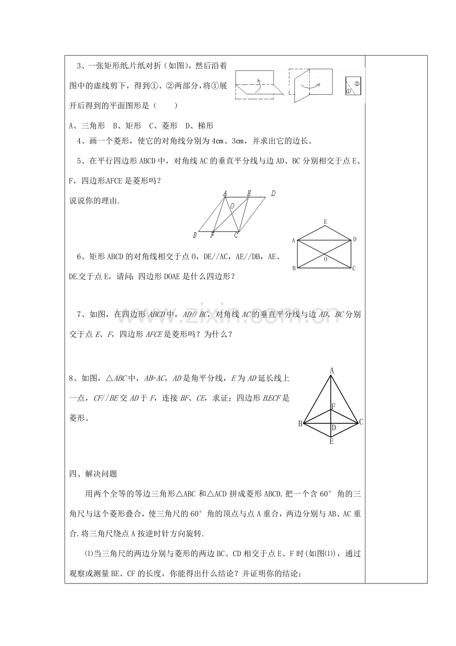 江苏省涟水县徐集中学八年级数学上册 第三章 中心对称图形（一）3.5 矩形、菱形、正方形教案4 苏科版.doc_第3页