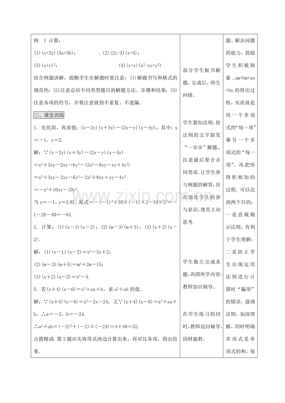 八年级数学上册 第十四章《整式的乘法与因式分解》多项式乘多项式教案 （新版）新人教版-（新版）新人教版初中八年级上册数学教案.doc_第3页