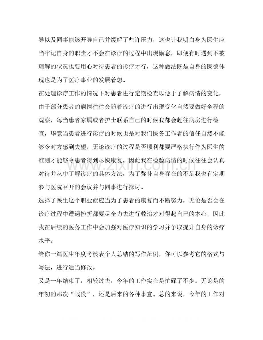 医生年度考核表个人总结（共3篇）.docx_第2页