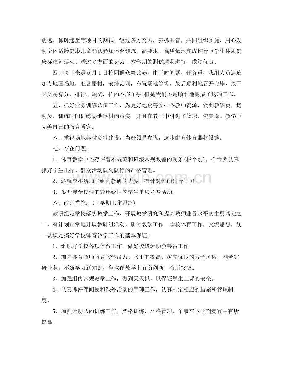 学校体育个人工作总结.docx_第2页