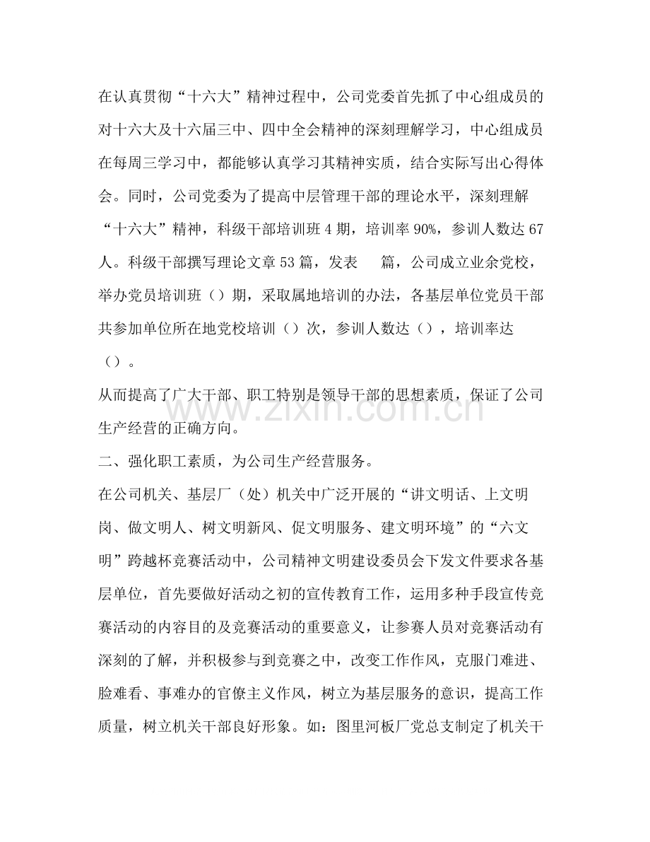 集团公司精神文明建设工作总结.docx_第2页