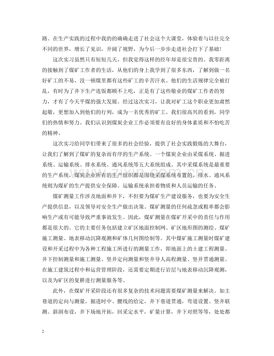 煤矿生产实习报告总结.docx_第2页