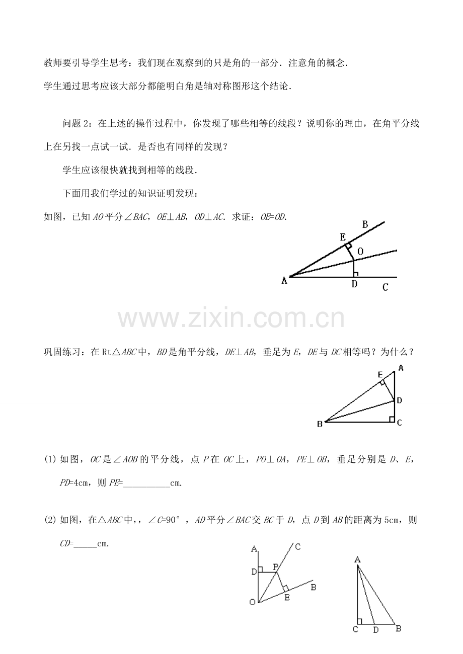 八年级数学上册 15.2简单的轴对称图形教案 冀教版.doc_第2页