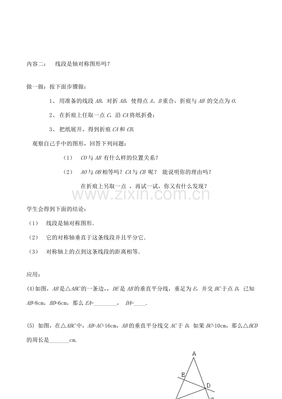 八年级数学上册 15.2简单的轴对称图形教案 冀教版.doc_第3页