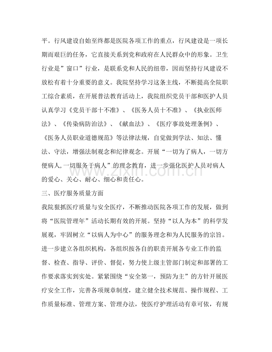 医院年上半年工作总结.docx_第2页