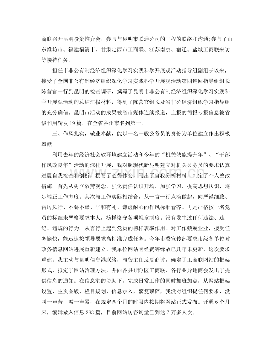 工商联个人年终自我参考总结.docx_第2页