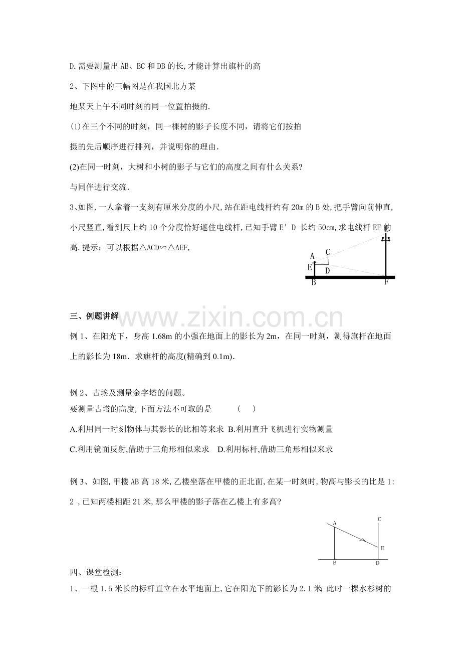 八年级数学下册10.7相似三角形的应用（1）教案苏科版.doc_第2页