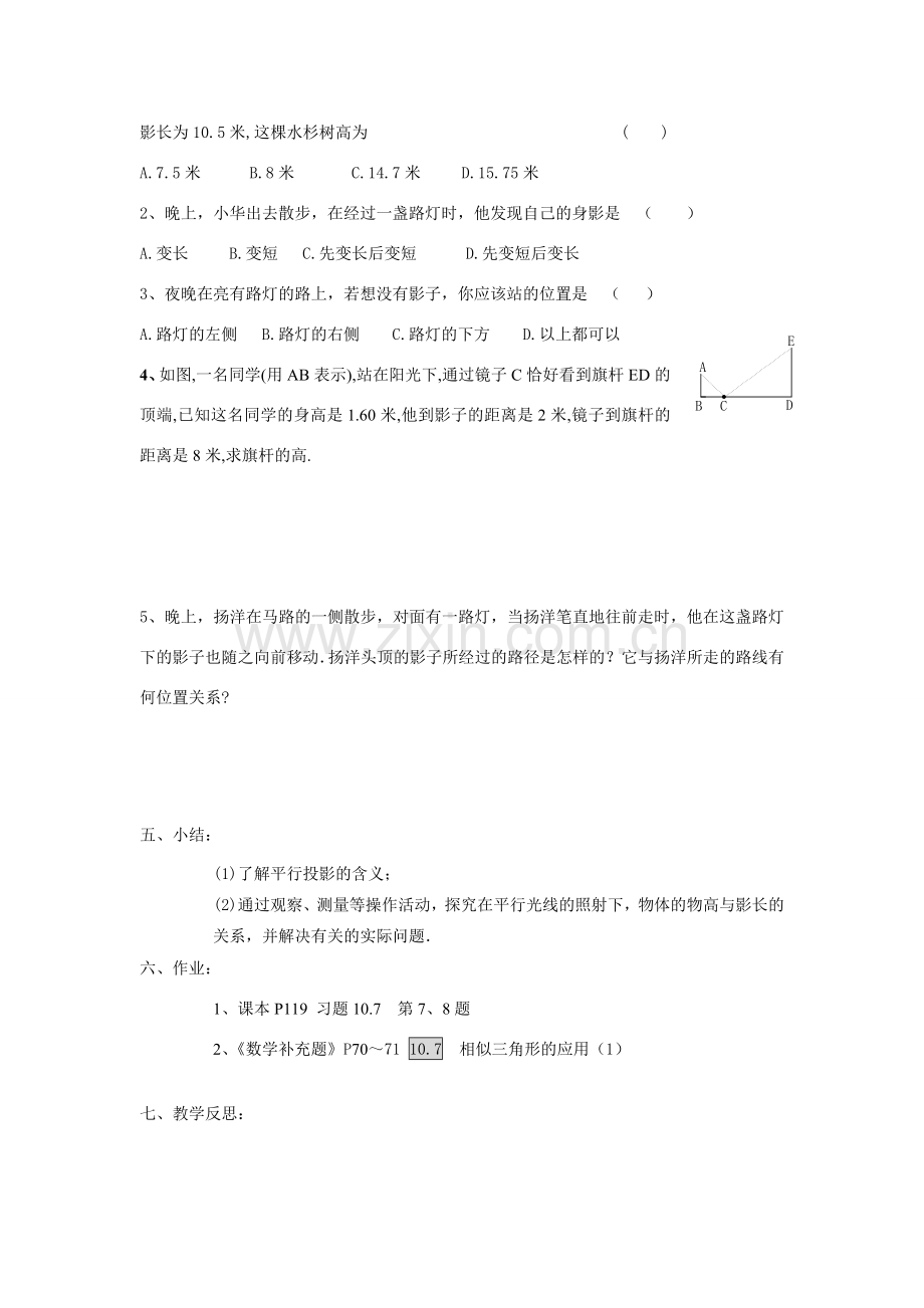 八年级数学下册10.7相似三角形的应用（1）教案苏科版.doc_第3页