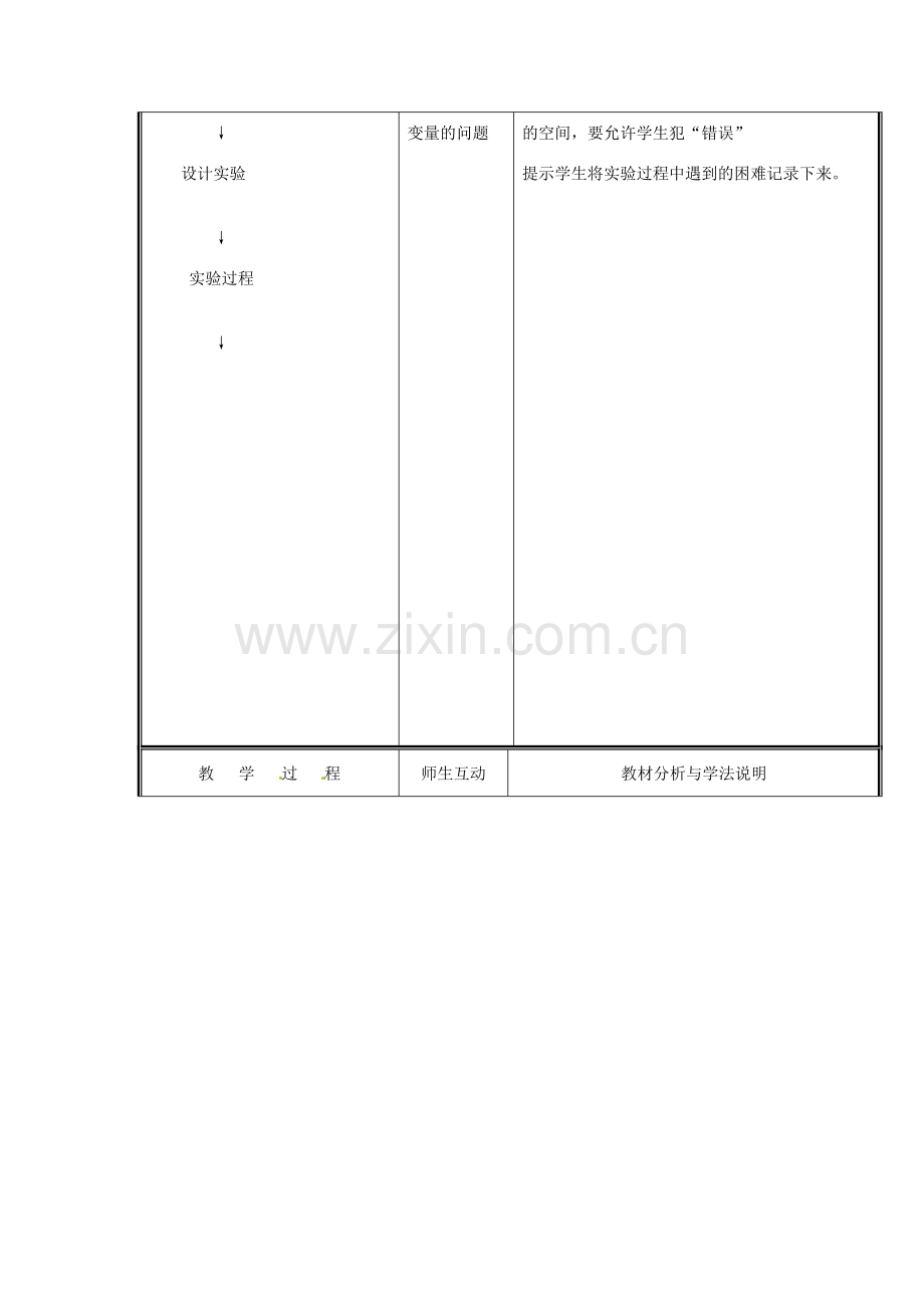 七年级生物上册 第一单元《认识生命》第1章 生命的世界 1.2 生物与环境的影响教案 （新版）北师大版.doc_第2页