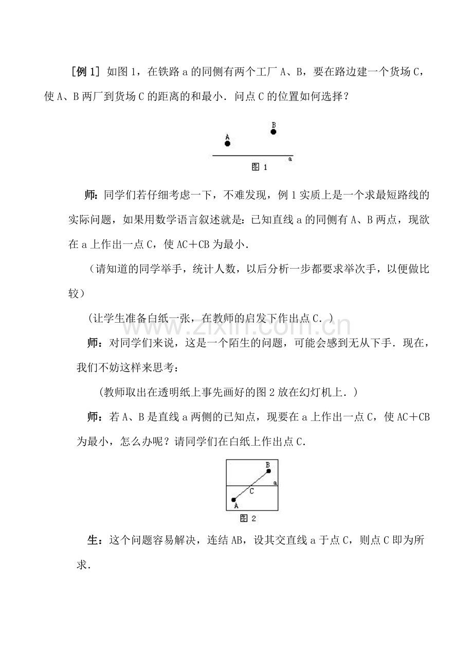 苏科版八年级数学轴对称性质的应用教案.doc_第2页