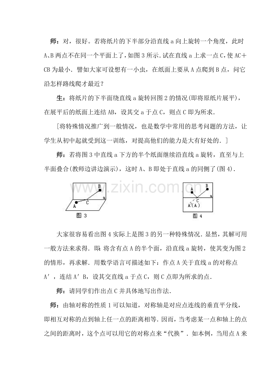 苏科版八年级数学轴对称性质的应用教案.doc_第3页