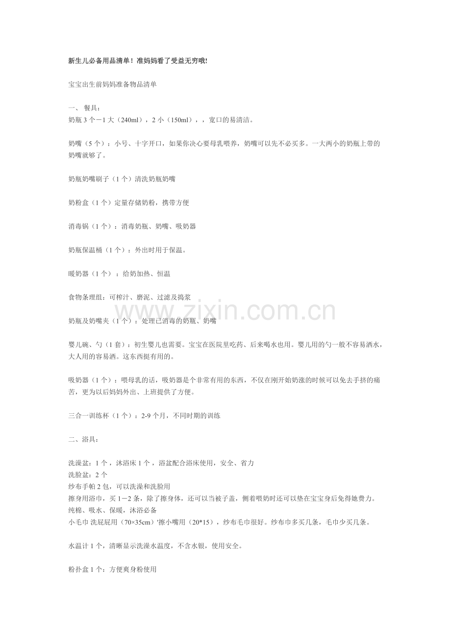 新生儿必备用品清单.doc_第1页