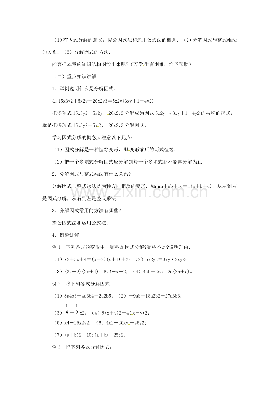 甘肃省张掖市临泽县第二中学八年级数学下册 2.4 回顾与思考教案 北师大版.doc_第2页