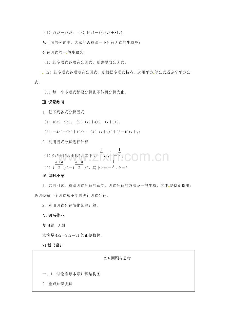 甘肃省张掖市临泽县第二中学八年级数学下册 2.4 回顾与思考教案 北师大版.doc_第3页