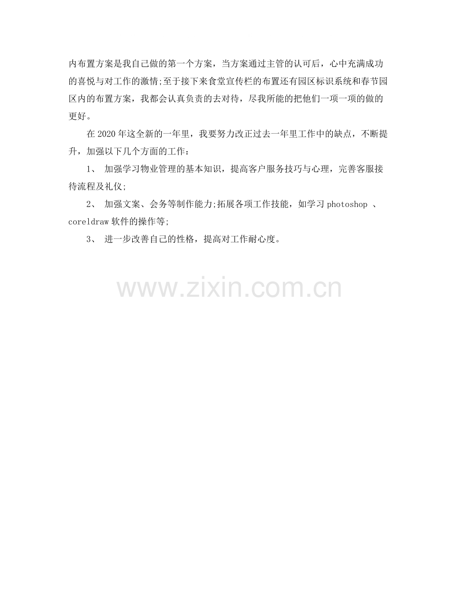 2020年淘宝客服年终工作总结范文.docx_第3页