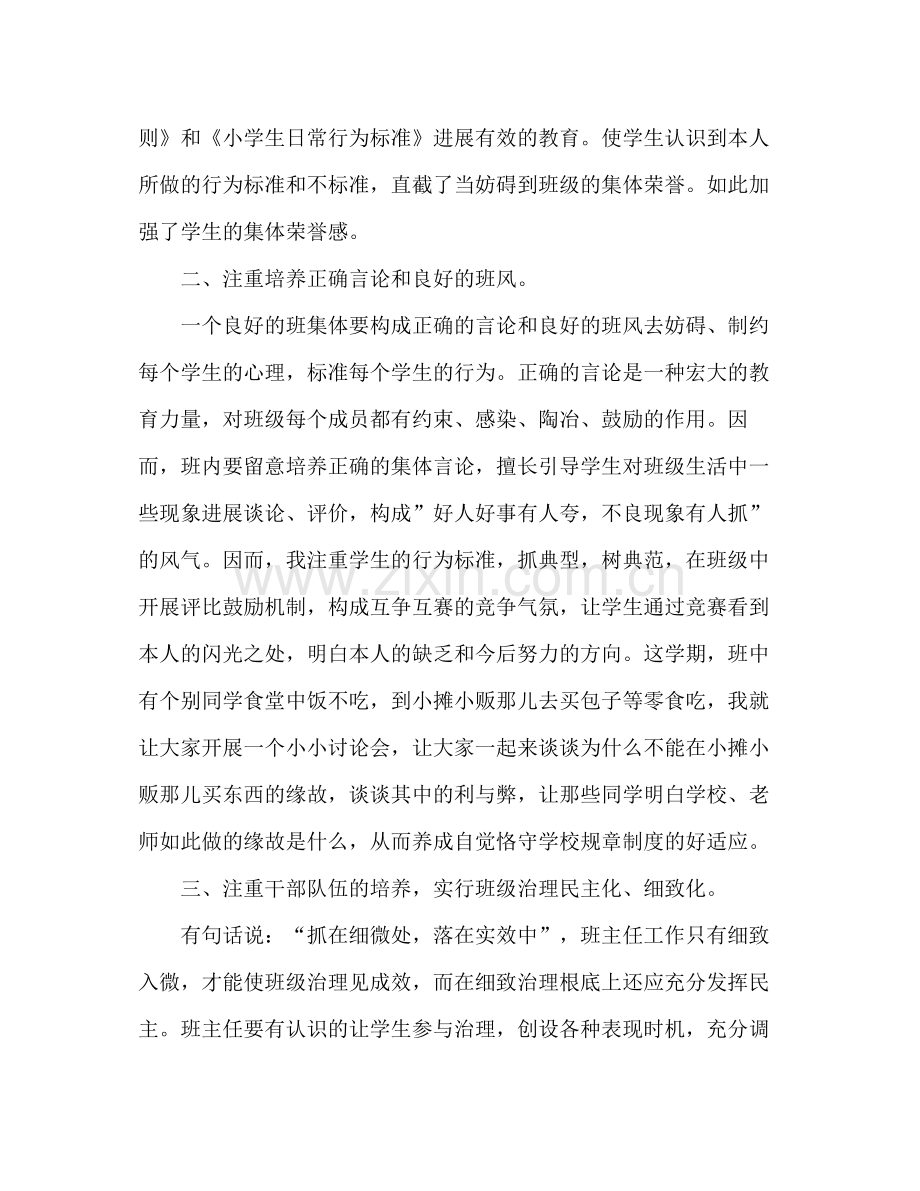 小学六年级教师工作参考总结范文_0.docx_第2页