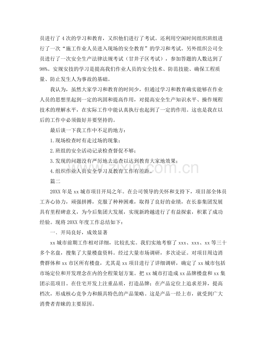 工程项目部经理年终工作总结三篇 .docx_第2页