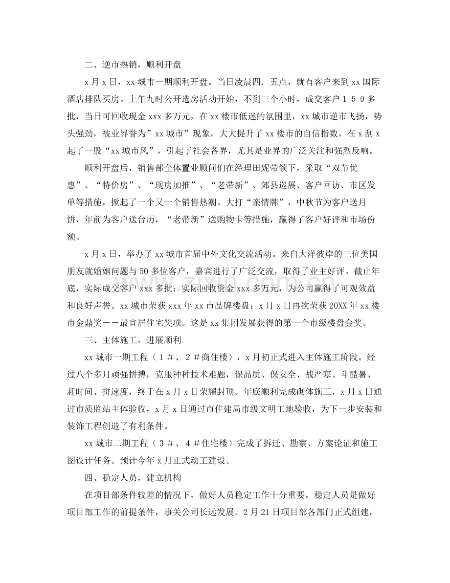 工程项目部经理年终工作总结三篇 .docx_第3页