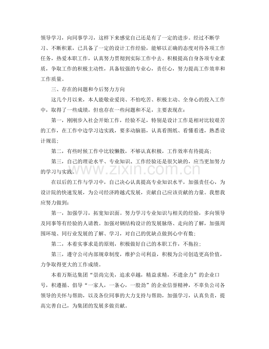 2020年度建筑设计师工作总结范文.docx_第2页