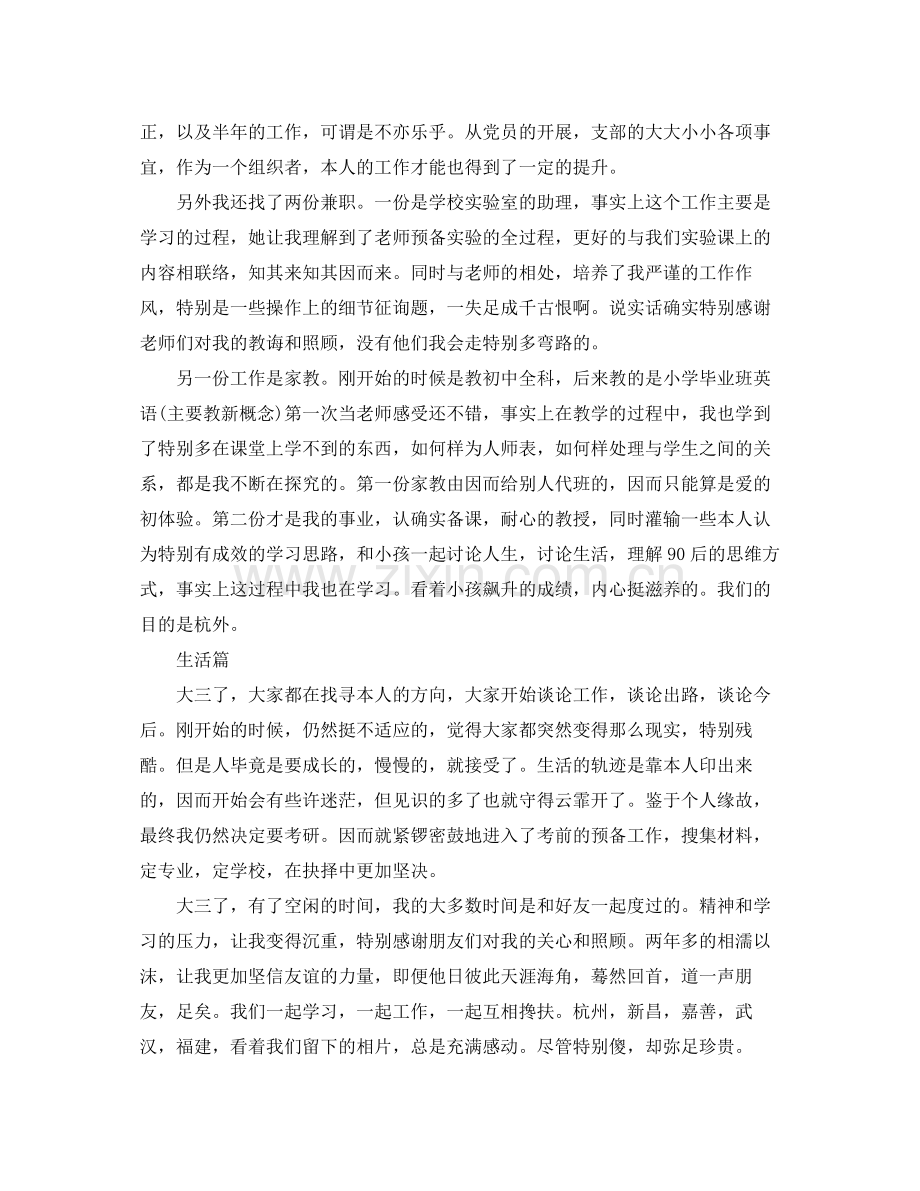 2021年大学生自我参考总结1500字.docx_第2页