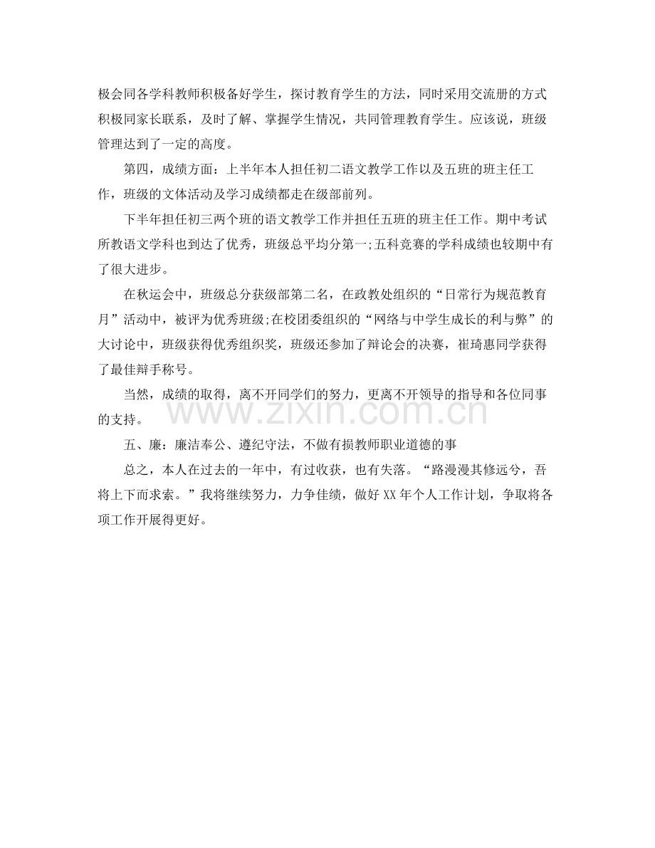 2020年9月教师工作总结范文1.docx_第2页